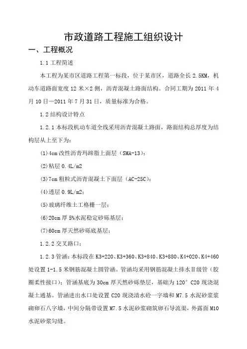 市政道路工程施工组织设计／沥青混凝土路面