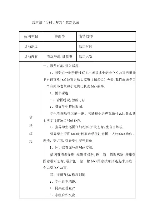 少年宫活动记录单