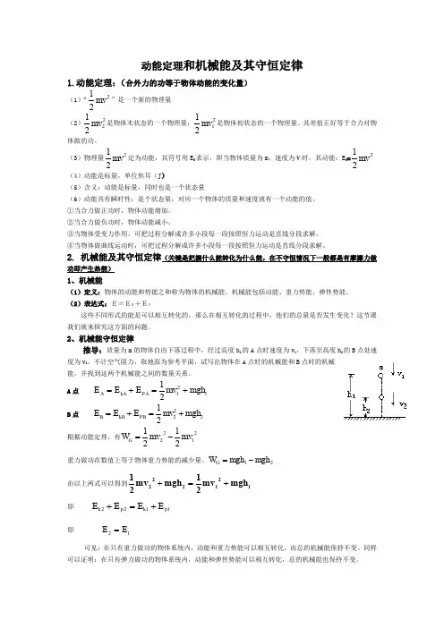 动能定理与机械能守恒