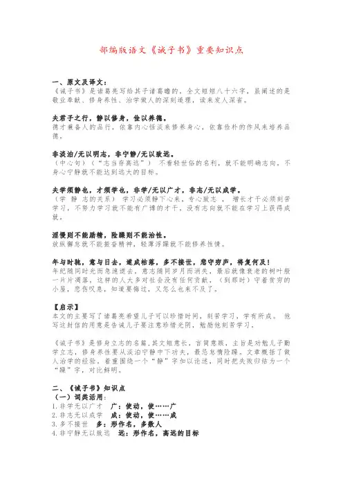 部编版语文《诫子书》重要知识点
