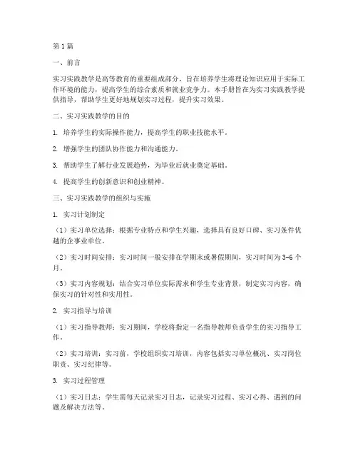 实习实践教学手册(3篇)