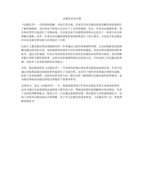 证据法学读后感