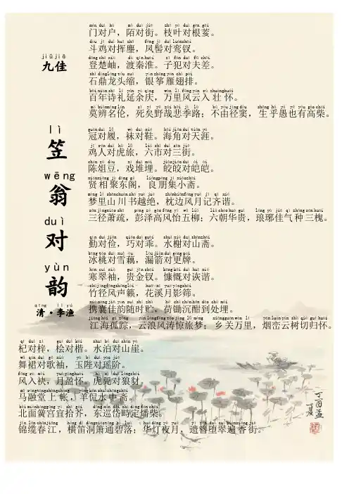 笠翁对韵注音版上卷之九佳