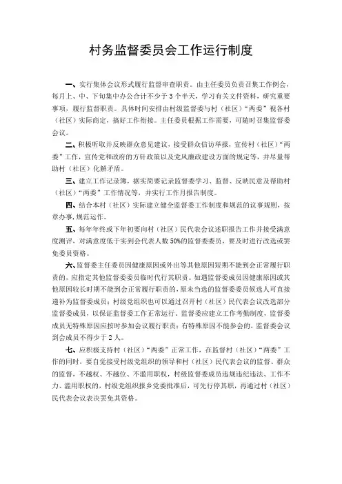 村级工作运行制度