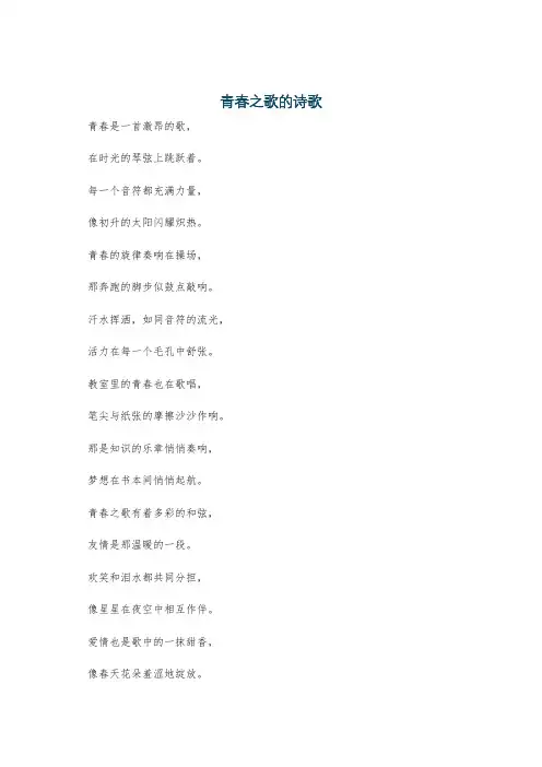 青春之歌的诗歌