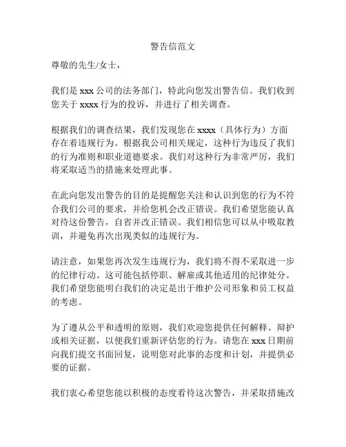 警告信范文