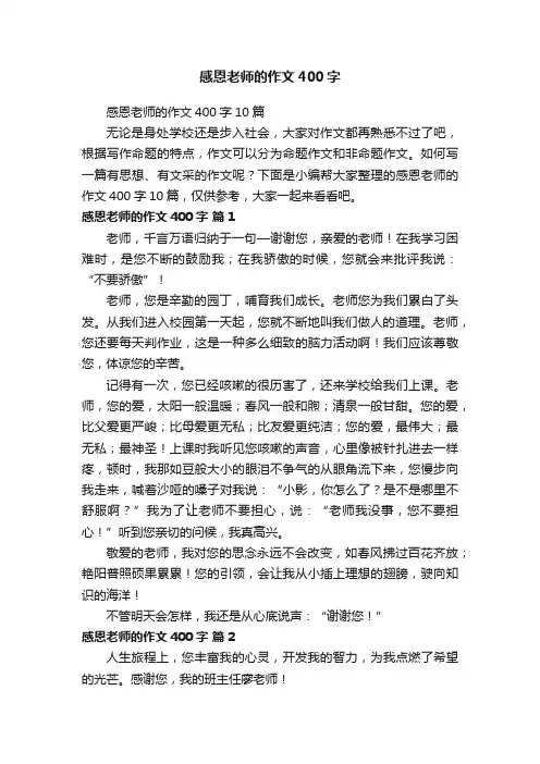 感恩老师的作文400字