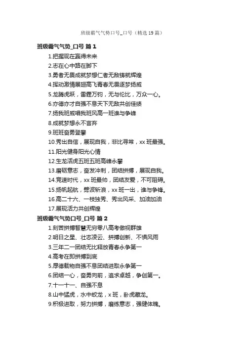 班级霸气气势口号_口号（精选19篇）