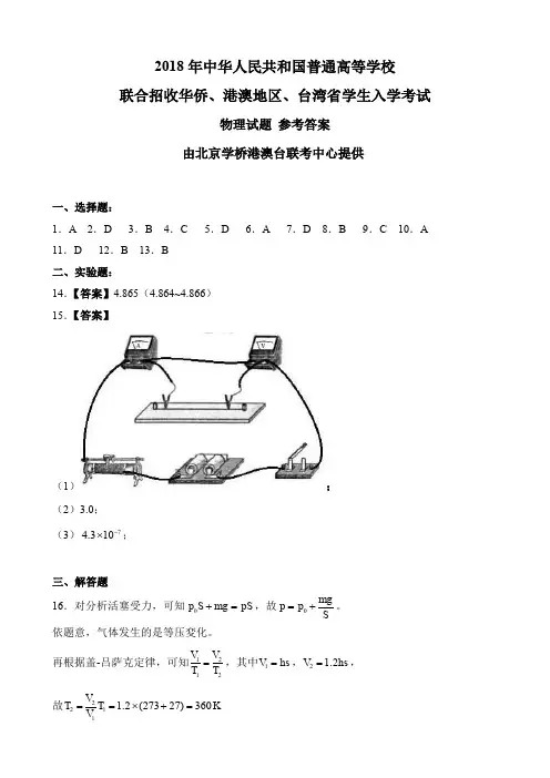 华侨港澳台联考——物理答案