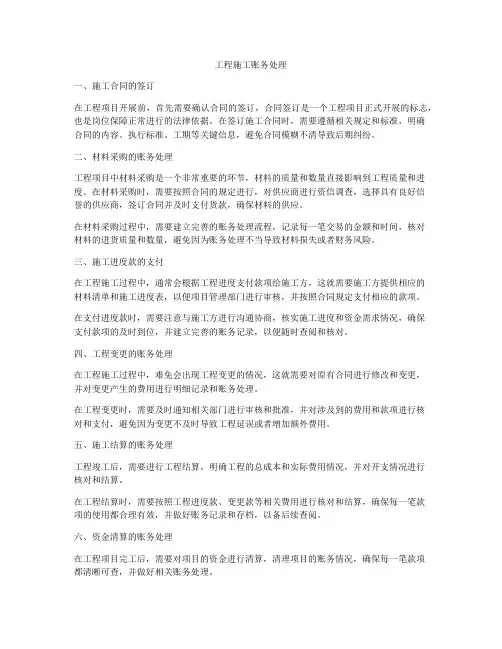 工程施工账务处理
