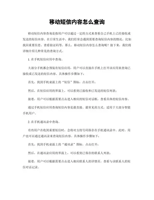 移动短信内容怎么查询