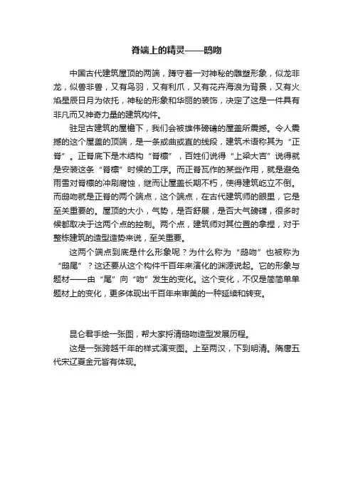 脊端上的精灵——鸱吻