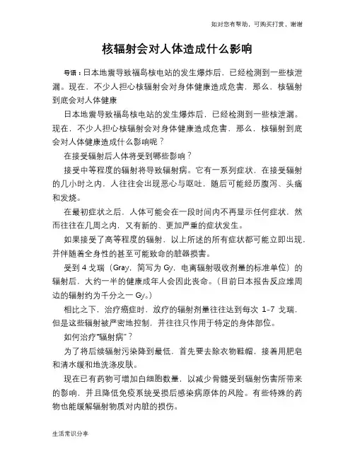 核辐射会对人体造成什么影响
