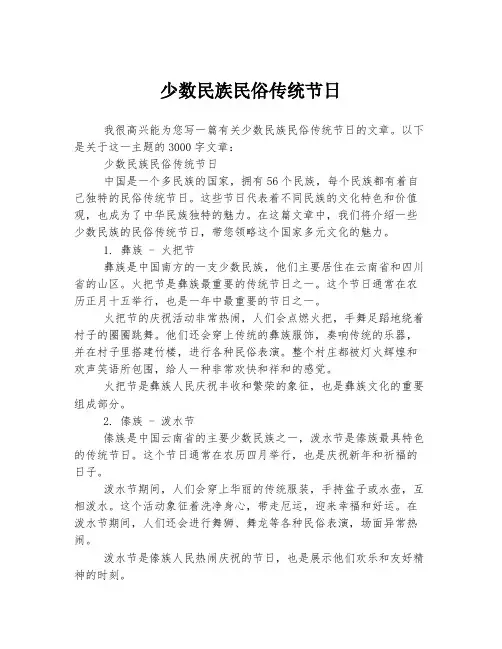 少数民族民俗传统节日