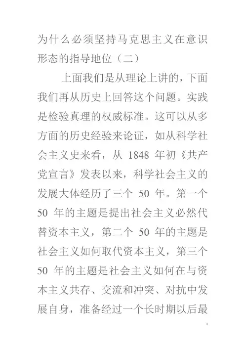 为什么必须坚持马克思主义在意识形态的指导地位