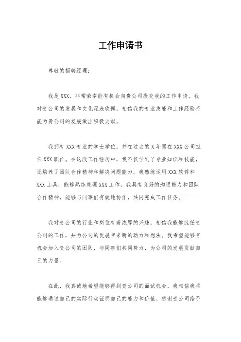 工作申请书