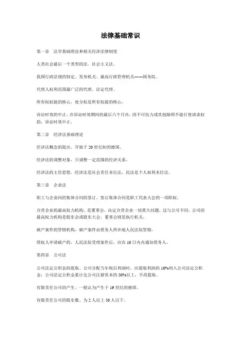 常识法律基础