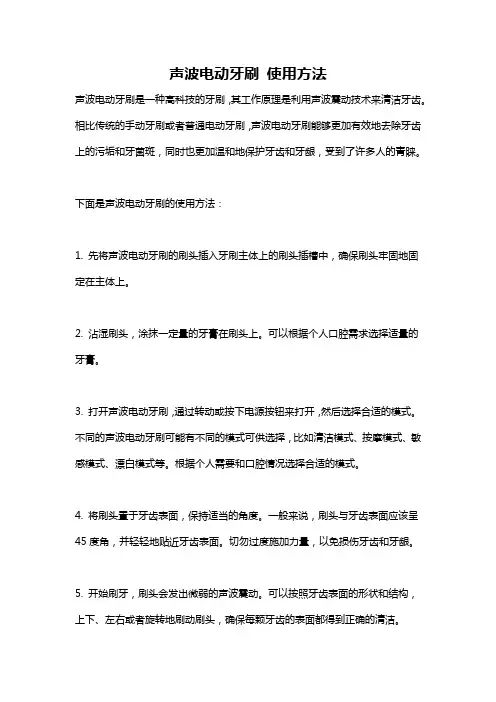 声波电动牙刷 使用方法