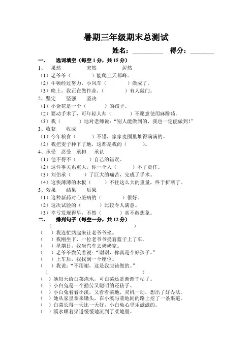 三年级暑期三年级期末总测试