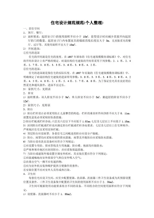住宅设计规范