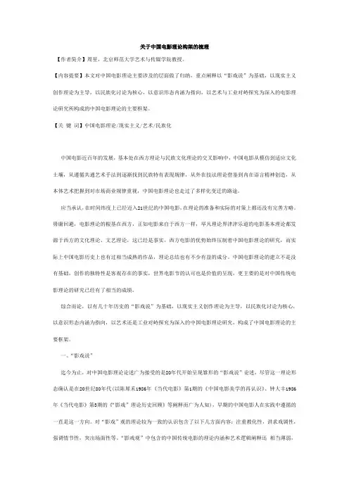 中国电影理论