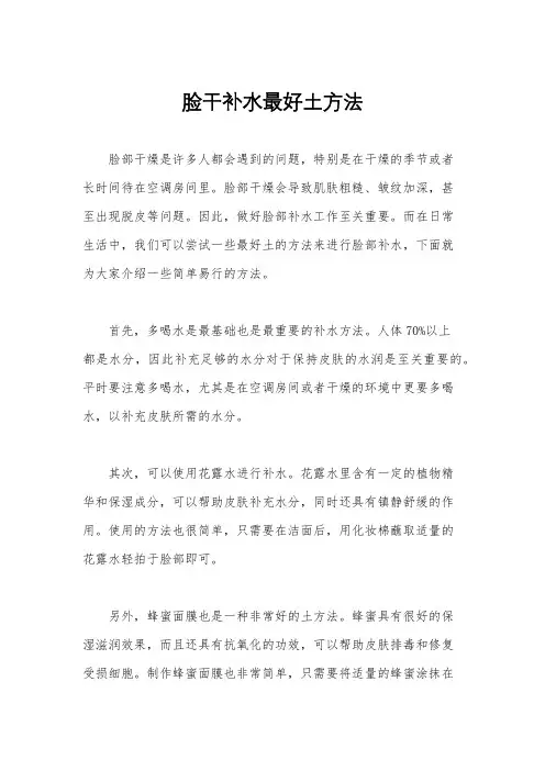 脸干补水最好土方法