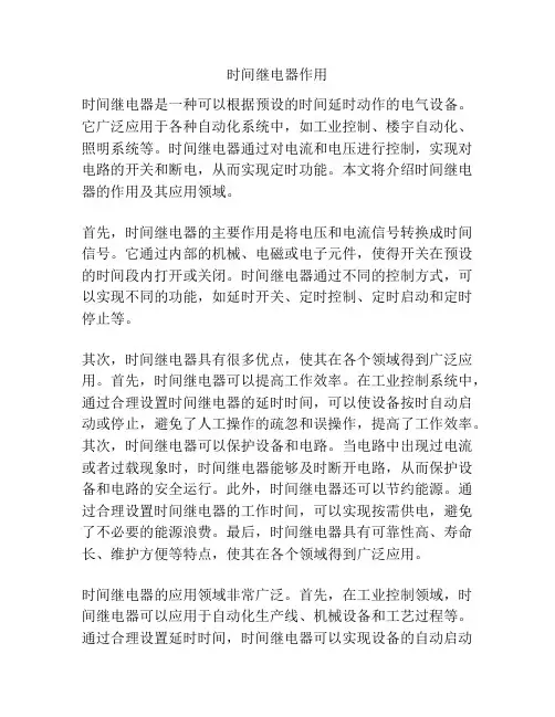 时间继电器作用