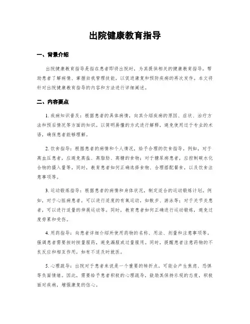 出院健康教育指导