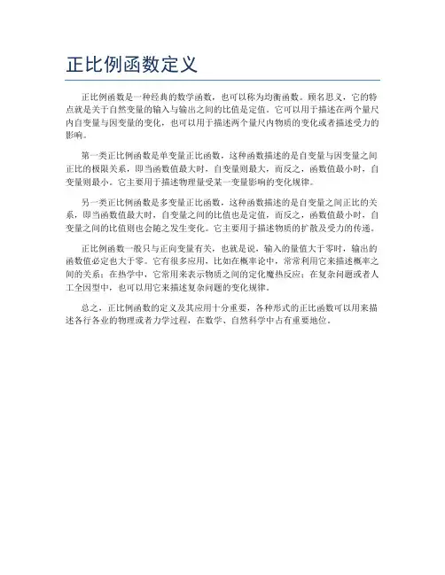 正比例函数定义