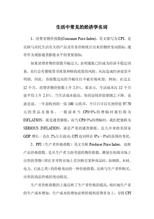 生活中常见的经济学名词