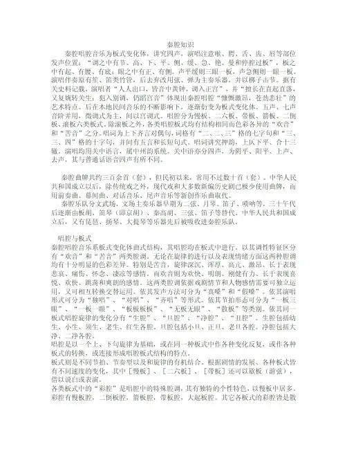 秦腔知识——精选推荐
