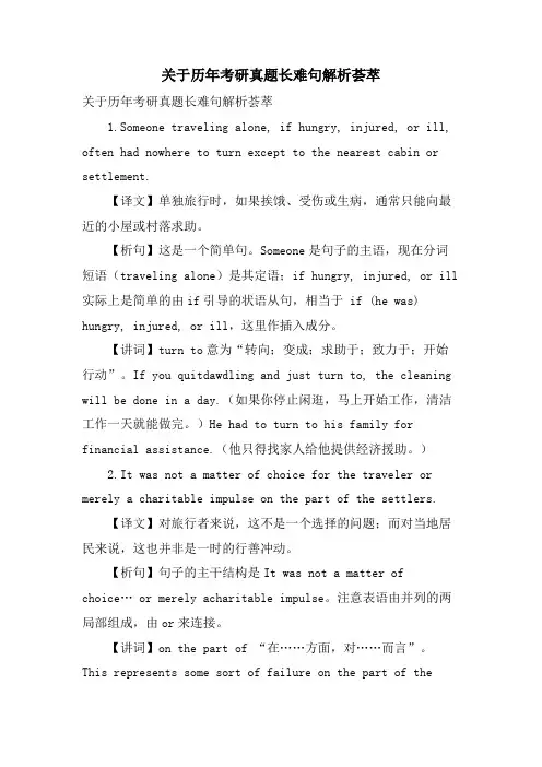 关于历年考研真题长难句解析荟萃