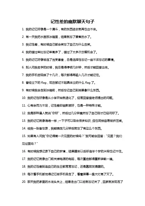 记性差的幽默聊天句子