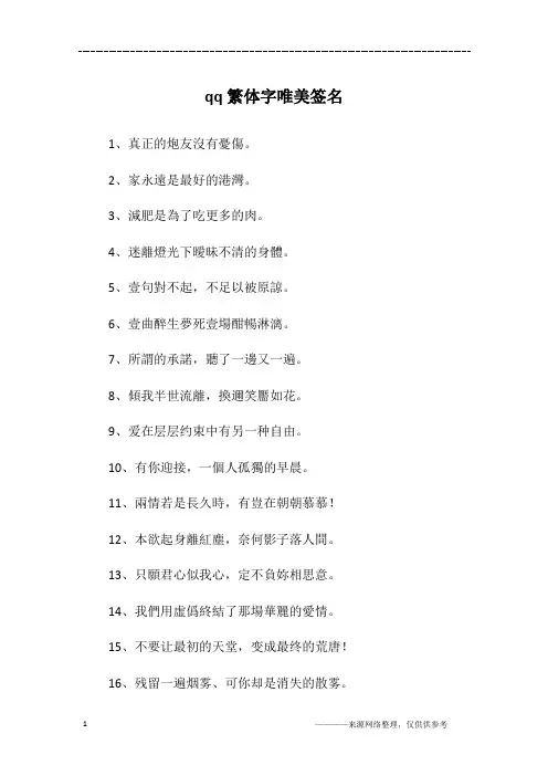 qq繁体字唯美签名