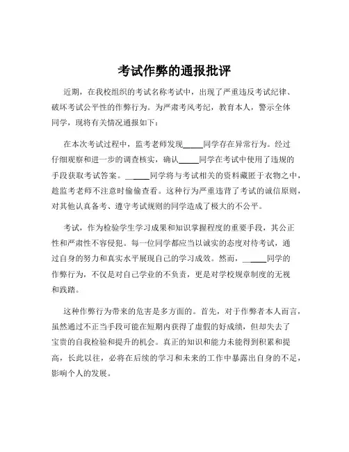 考试作弊的通报批评