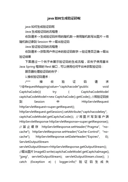 java如何生成验证码呢