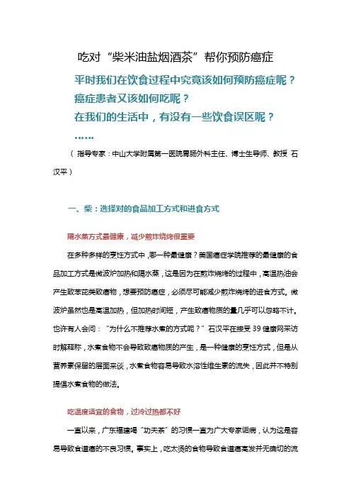 吃对“柴米油盐烟酒茶”帮你预防癌症