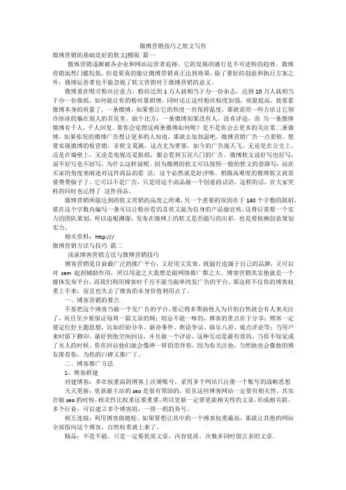 微博营销技巧之软文写作