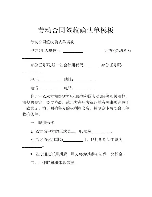 劳动合同签收确认单模板