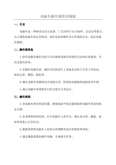 电脑车操作规程详细版