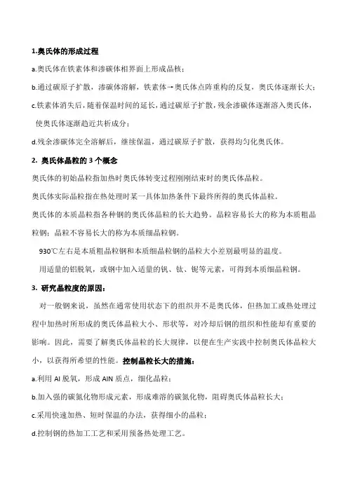 北科大金属材料热处理复习题