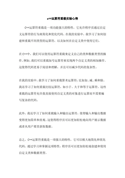 c++运算符重载实验心得