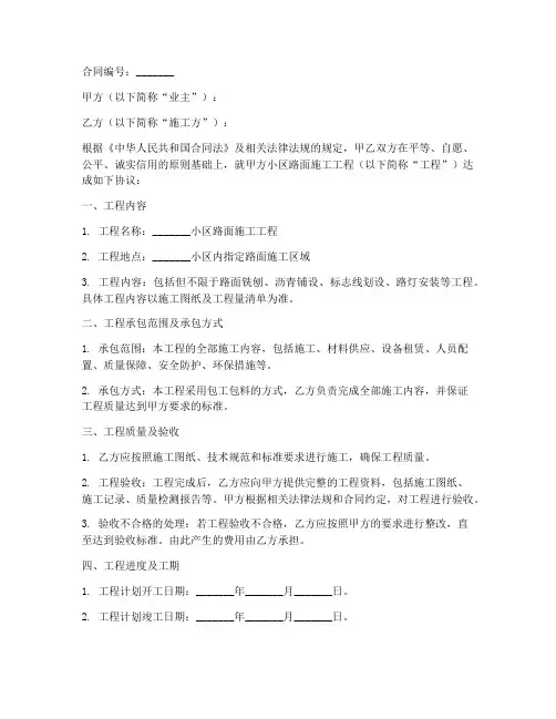 小区路面施工合同范本