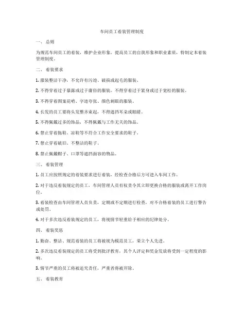车间员工着装管理制度