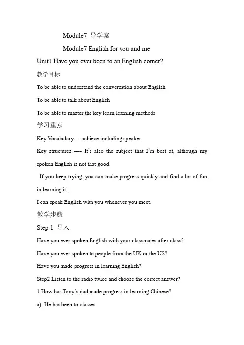 新外研版九年级英语下册Moudle7导学案