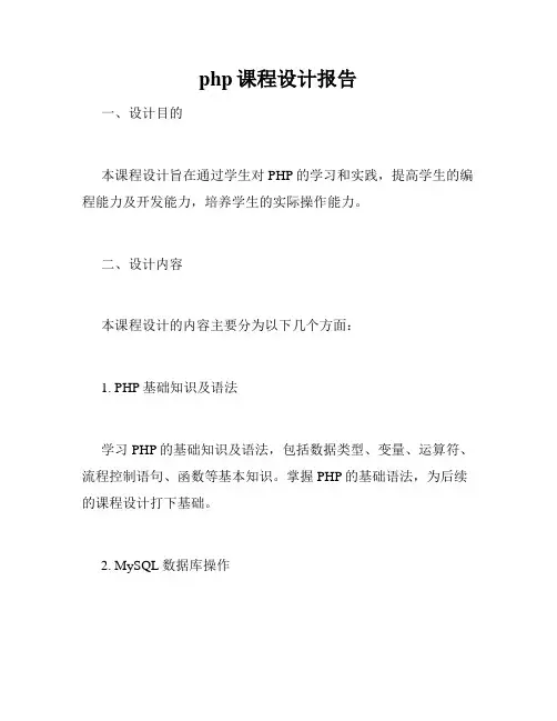 php课程设计报告