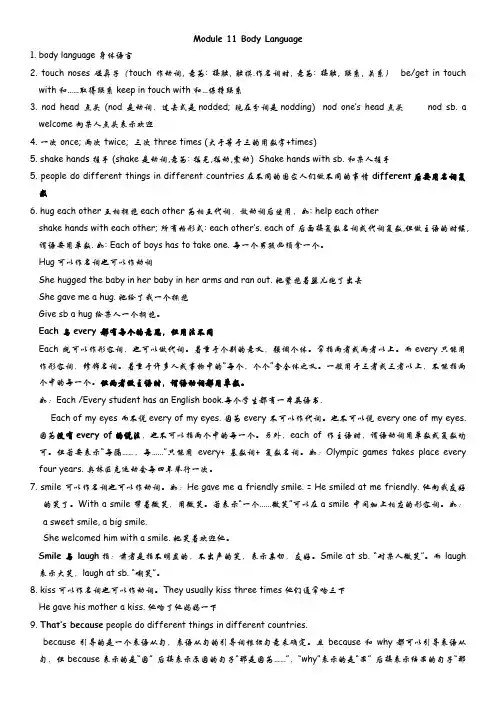 外研版七下module 11 body language知识点总结