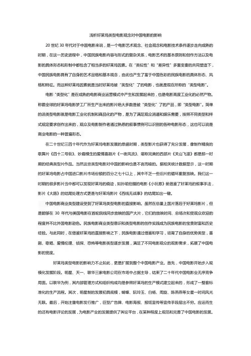 浅析好莱坞类型电影观念对中国电影的影响