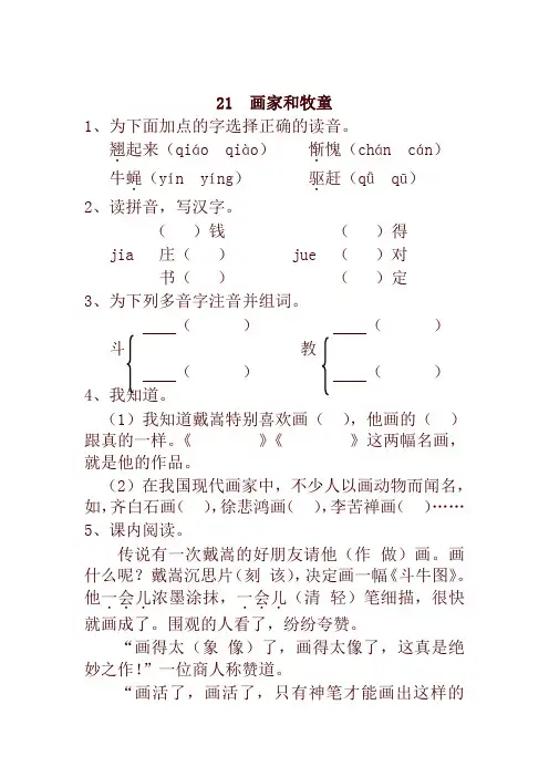 部编版小学二年级语文下册21  画家和牧童 一课一练及答案【最新】