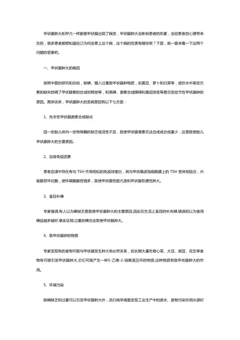 甲状腺肿大的病因及危害